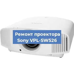 Замена системной платы на проекторе Sony VPL-SW526 в Ростове-на-Дону